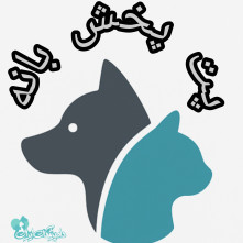 شرکت پت پخش بانه عبدالهی