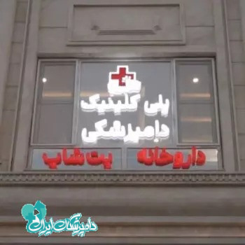 دکتر خمسیان